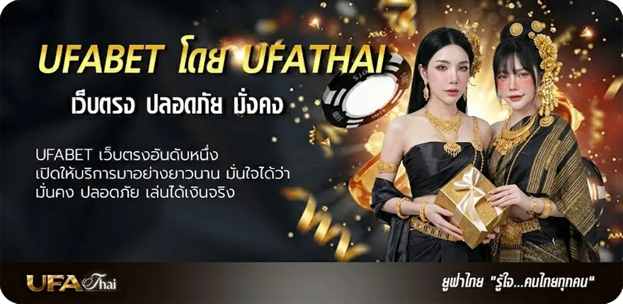 Banner ufa app แรง — แทงบอลออนไลน์ คาสิโน หวย มวย สล็อต ครบวงจร