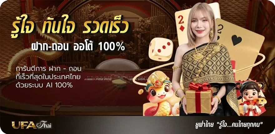 แบนเนอร์ ufa app ใหม่ — โปรโมชั่นสมาชิกใหม่
